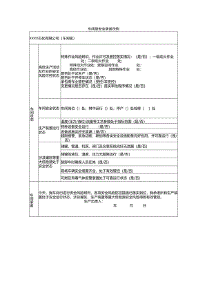 车间级安全承诺示例.docx