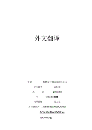 英文翻译-—张仁健2024.docx