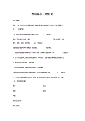 音响系统工程合同.docx