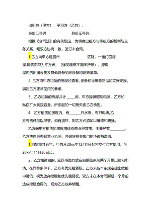 合同类范文：门面房租赁合同协议范本.docx