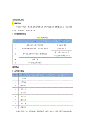 有限空间作业方案模板.docx