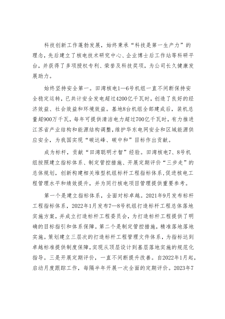 江苏核电:建好标杆工程 贡献“田湾力量”.docx_第2页