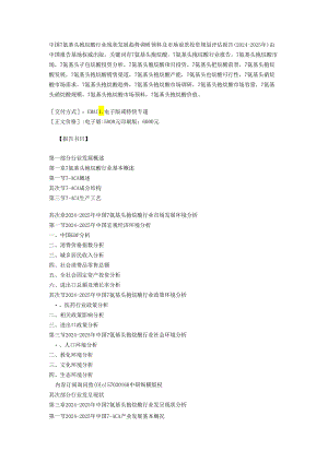 中国7氨基头孢烷酸行业现状发展趋势调研预测及市场前景投资规划评估报告(2024-2025年).docx
