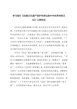 12篇汇编 2024年学习践行《加强文化遗产保护传承 弘扬中华优秀传统文化》心得体会研讨发言.docx