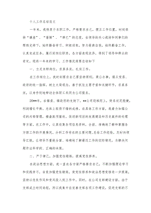 公务员年度考核个人总结范文.docx