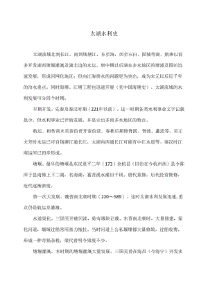 太湖水利史（2024年）.docx