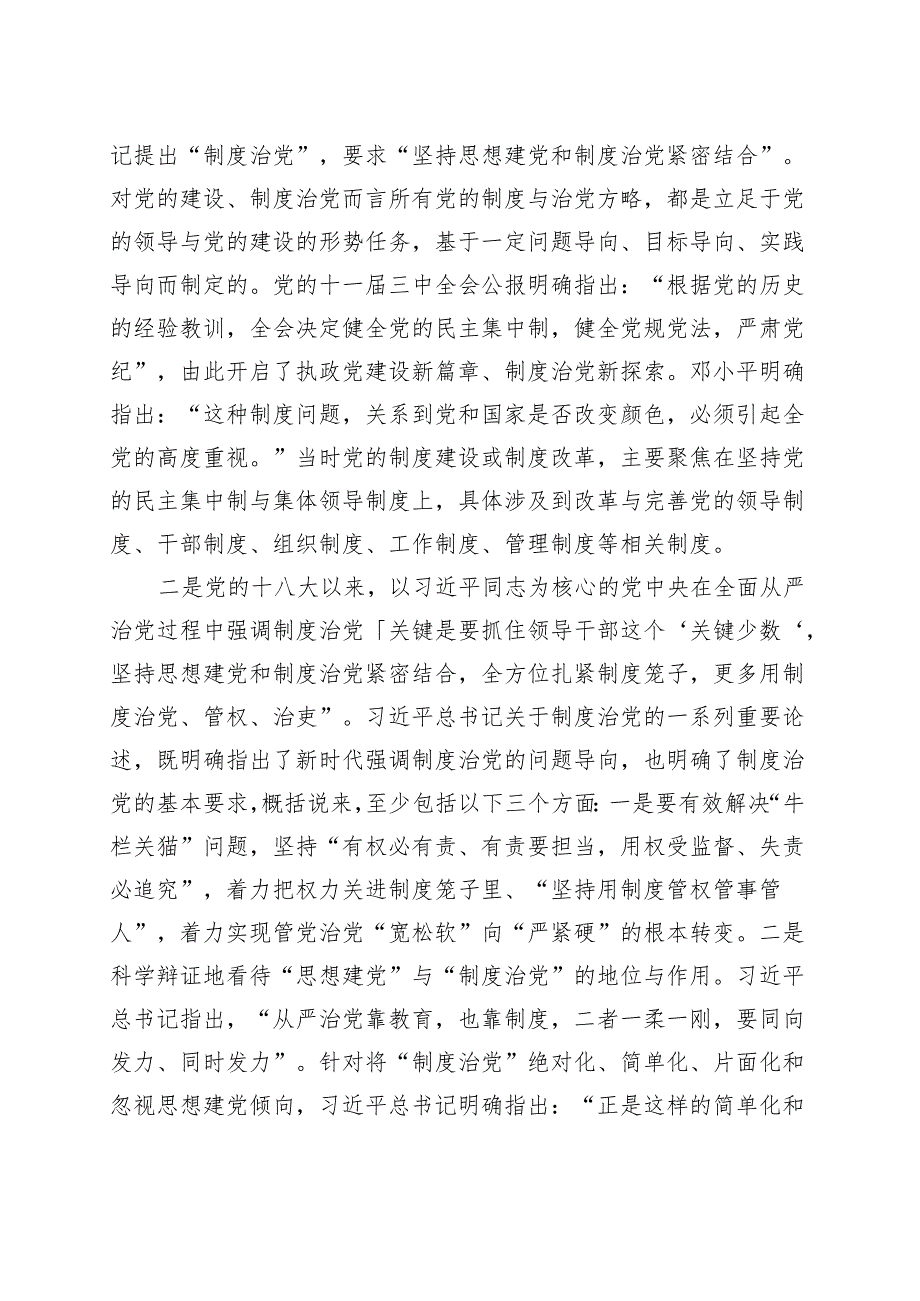 某支部党纪学习教育研讨发言材料.docx_第3页