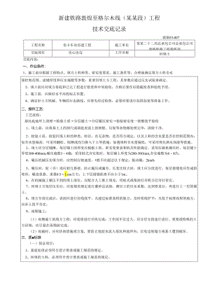 回填土技术交底()() .docx