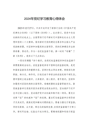 关于开展2024版中国共产党纪律处分条例党纪学习教育活动心得体会十七篇.docx