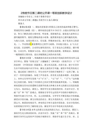 2 传统节日 第二课时 公开课一等奖创新教学设计.docx
