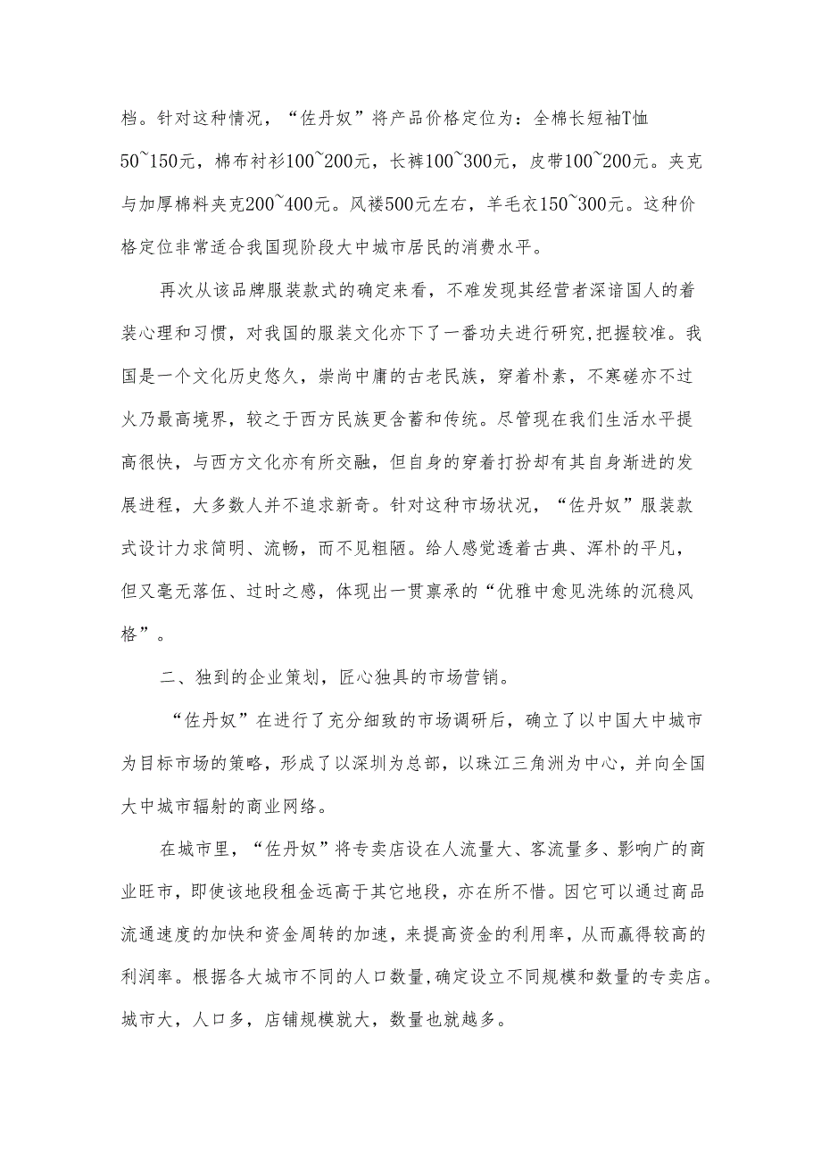 有关营销的策划书模板（3篇）.docx_第2页