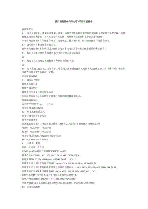 营口港务股份有限公司2024年年度报告.docx