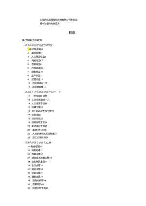 X管理咨询企业岗位说明书与绩效考核.docx