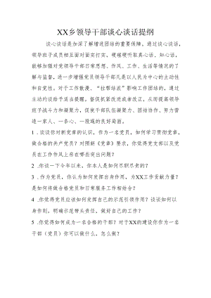 谈心谈话提纲.docx