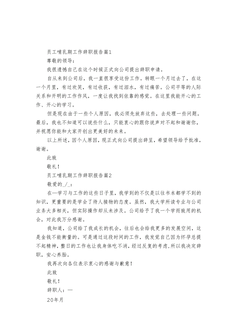 员工哺乳期工作辞职报告(3篇).docx_第1页