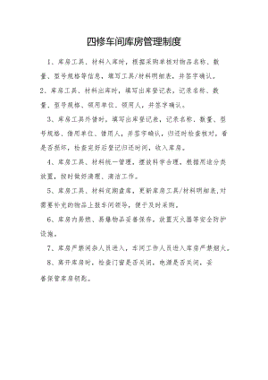 库管员管理制度.docx