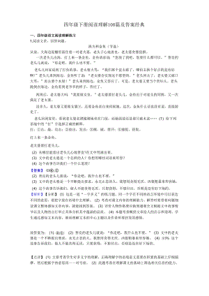 四年级四年级下册阅读理解100篇及答案经典.docx