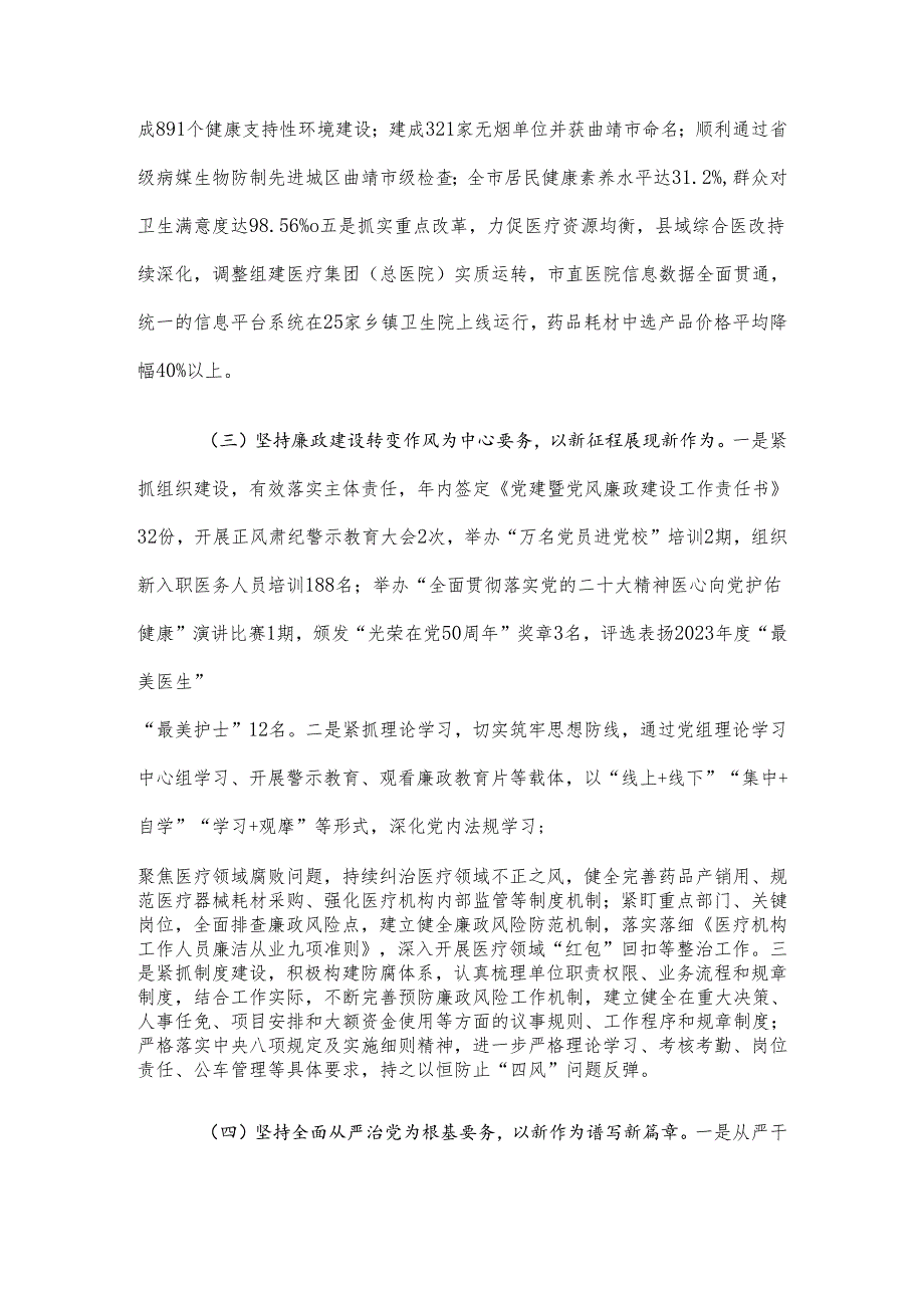 卫健局长2023年度述职报告.docx_第3页