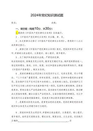 党纪知识测试题.docx