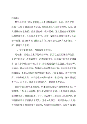 在创建文明城市工作会上的讲话.docx