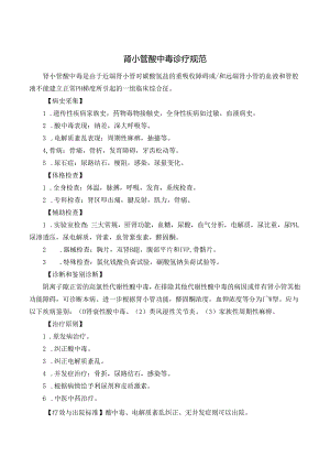 肾小管酸中毒诊疗规范.docx