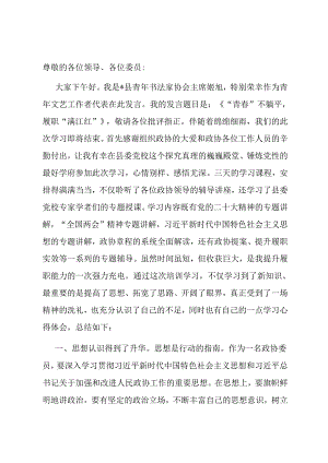 在县政协委员履职能力提升会议上的交流发言.docx