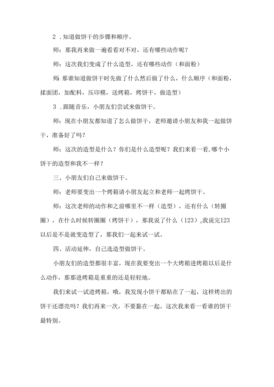 幼儿园中班韵律活动教学设计做饼干.docx_第2页