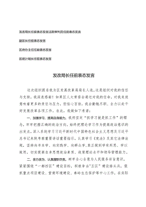 （4篇通用）2024年4月任前表态发言.docx