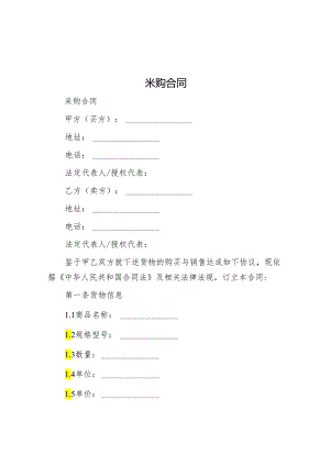 采购合同.docx