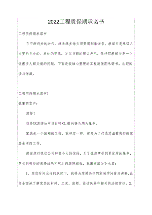 工程质保期承诺书.docx