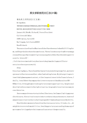 英文求职信范文汇总（31篇）.docx