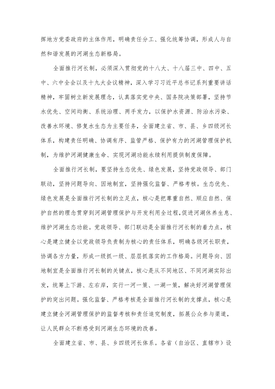 浅谈践行“河湖长制”之于提升环境对于改善民生的重要性和几点思考.docx_第3页