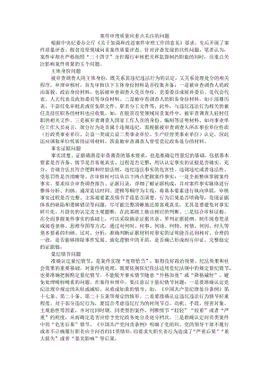 案件审理质量应重点关注的问题.docx