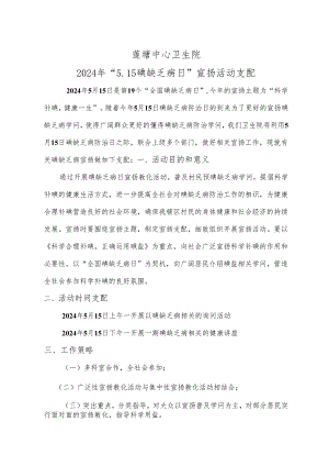 卫生院2024年.docx