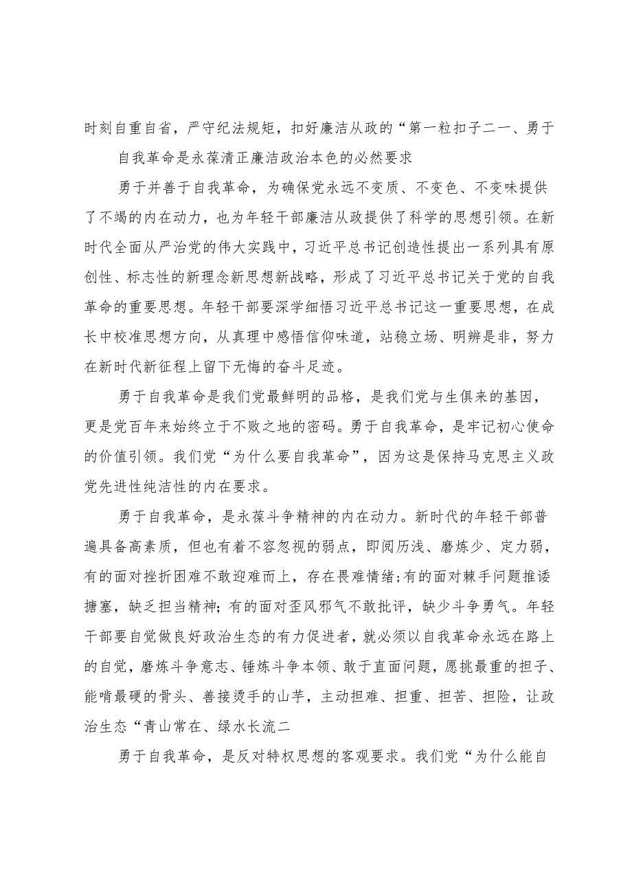 2024年党纪学习教育党小组上的党员发言提纲.docx_第2页