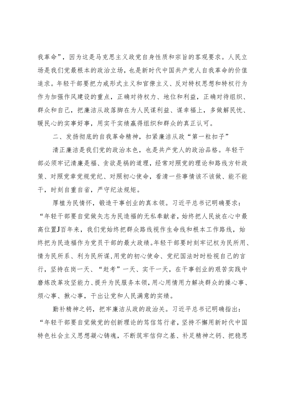 2024年党纪学习教育党小组上的党员发言提纲.docx_第3页
