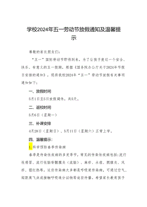 中学2024学年五一劳动节放假通知及温馨提醒六篇.docx