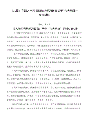（九篇）在深入学习贯彻党纪学习教育关于“六大纪律”发言材料.docx