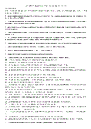 云南2024年公安基础知识真题及答案.docx