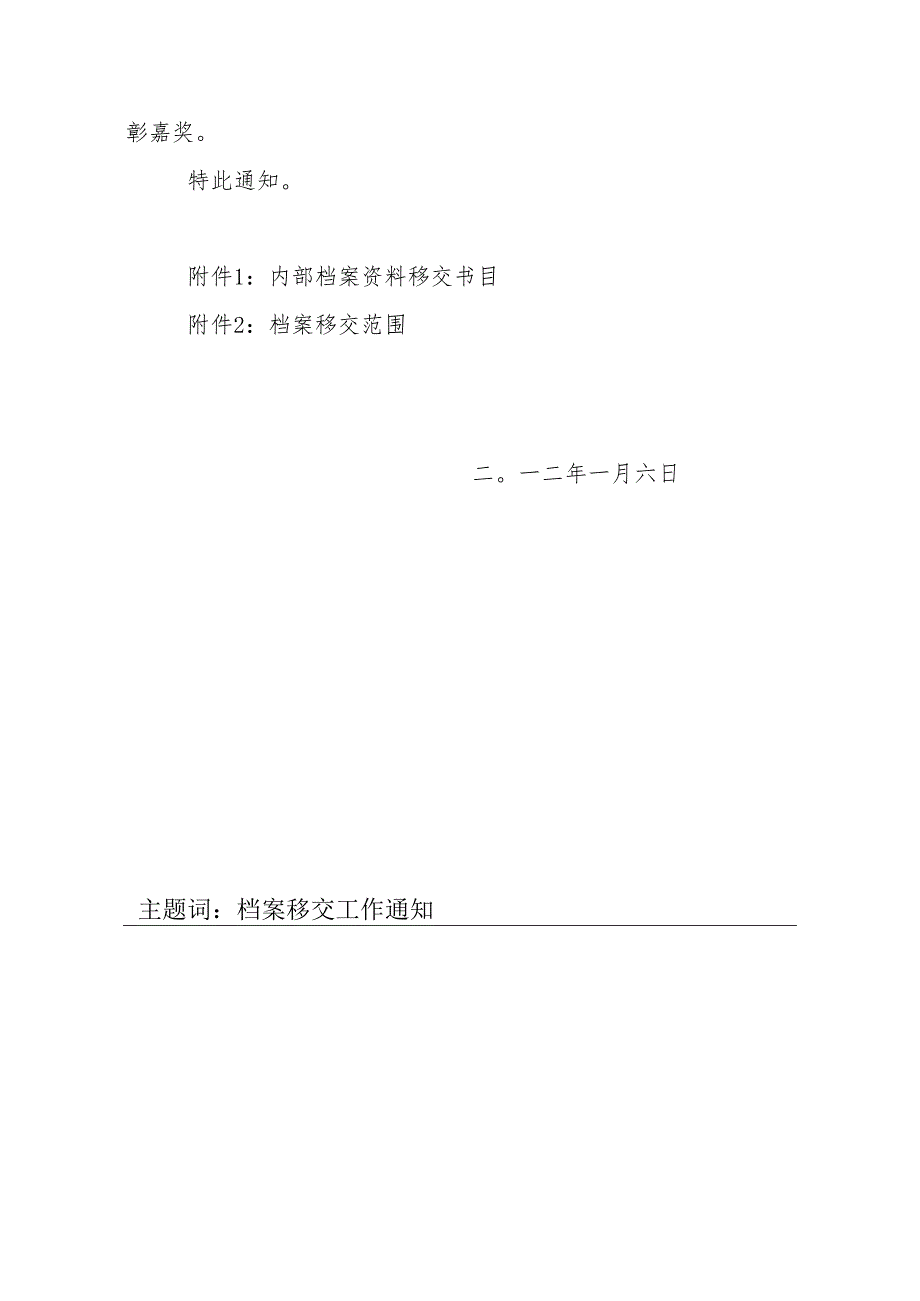 神汇凉矿发〔2024〕6号.docx_第3页