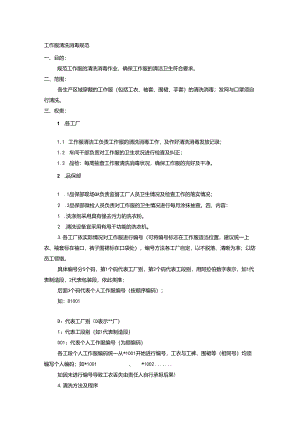 食品企业工作服清洗消毒规范及验证程序.docx