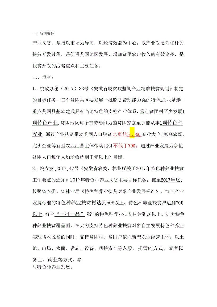 产业扶贫试题(答案版).docx_第1页