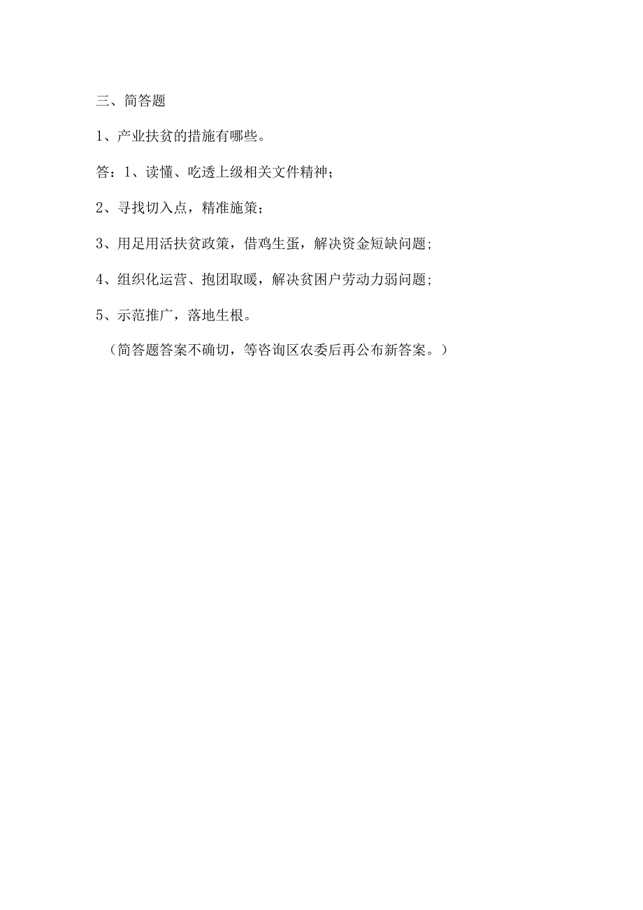 产业扶贫试题(答案版).docx_第2页