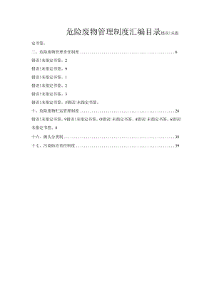 公司危险废物管理制度汇编.docx