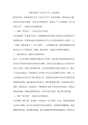 设备管理部“安全生产月”活动报道.docx