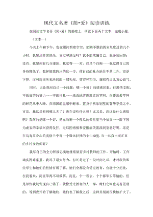 现代文名著《简爱》阅读训练.docx