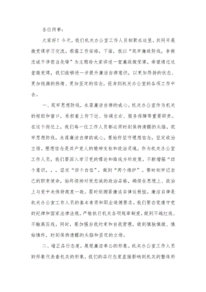 廉政微党课：筑牢廉政防线 争做忠诚干净担当先锋.docx