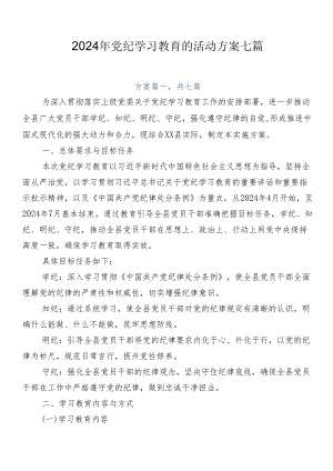 2024年党纪学习教育的活动方案七篇.docx