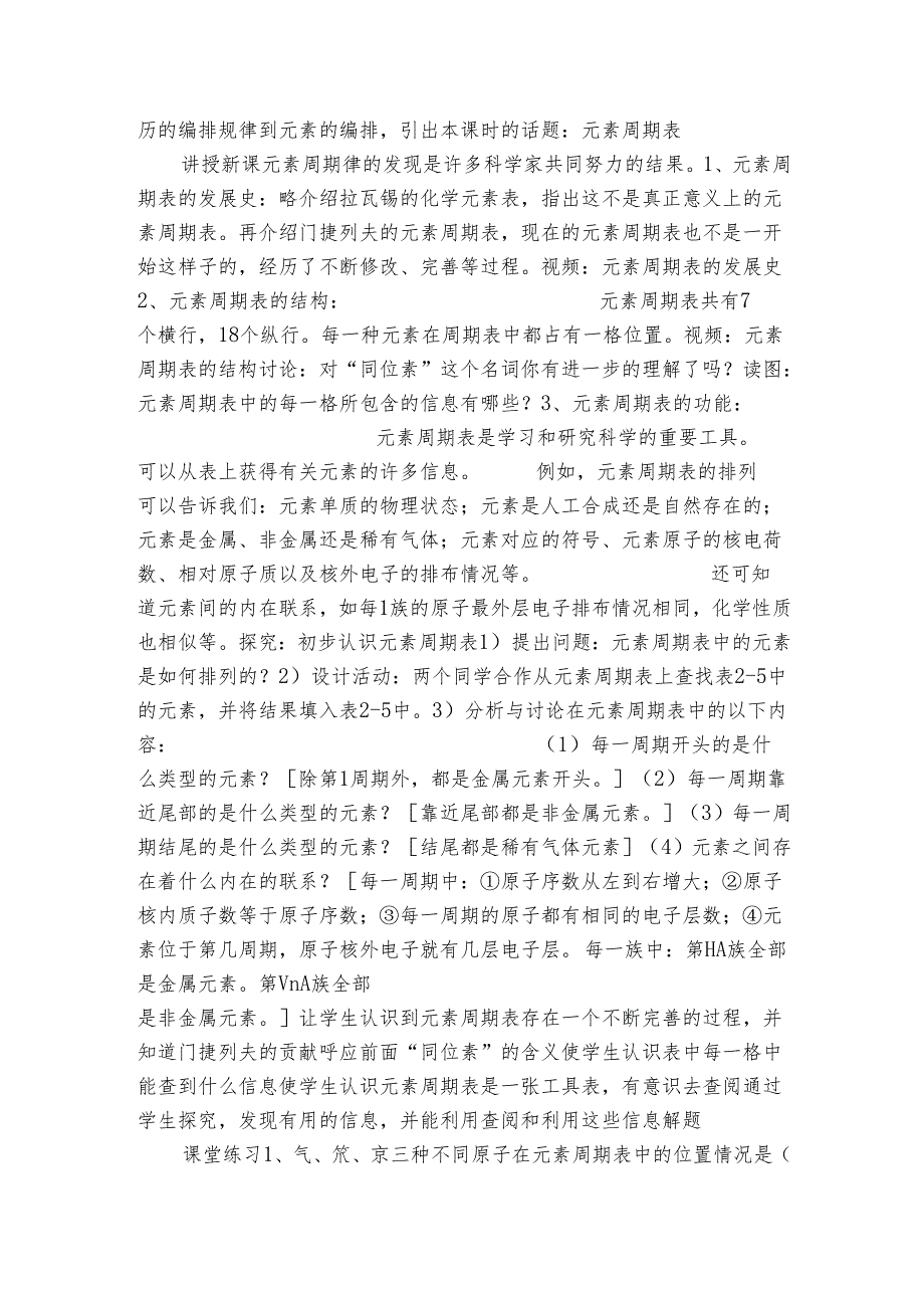 5表示元素的符号(2)公开课一等奖创新教学设计(表格式).docx_第2页