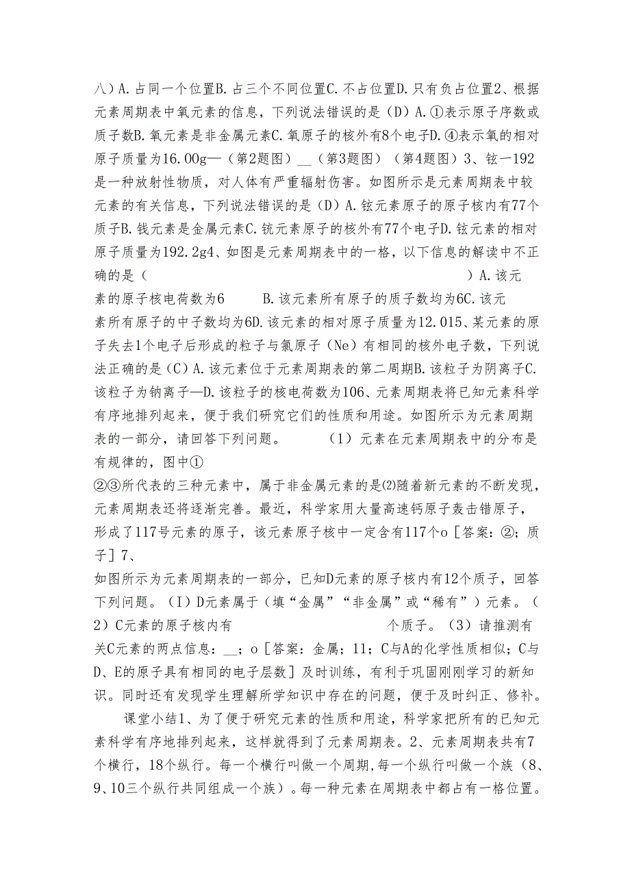 5表示元素的符号(2)公开课一等奖创新教学设计(表格式).docx_第3页